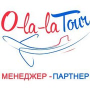 Путешествие от туристической компании «О-ЛА-ЛА ТУР»
